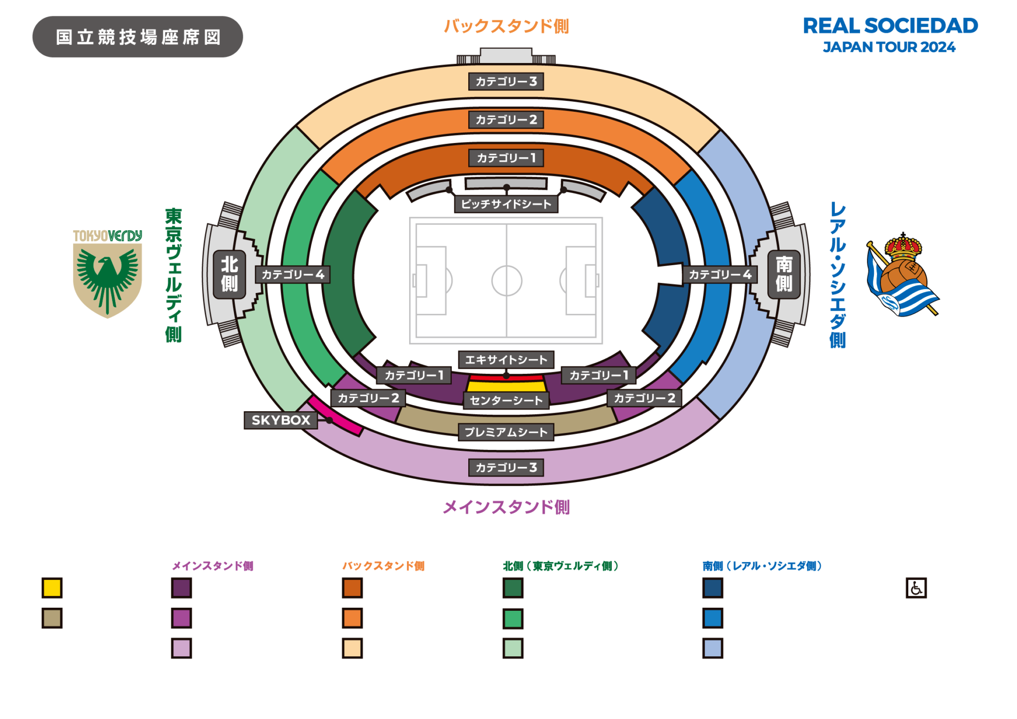 seatmap42 Real Sociedad Japan Tour 2024｜レアル・ソシエダジャパンツアー